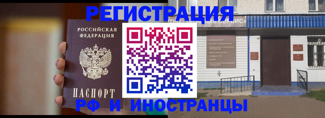 прописка паспорт в Старом Осколе