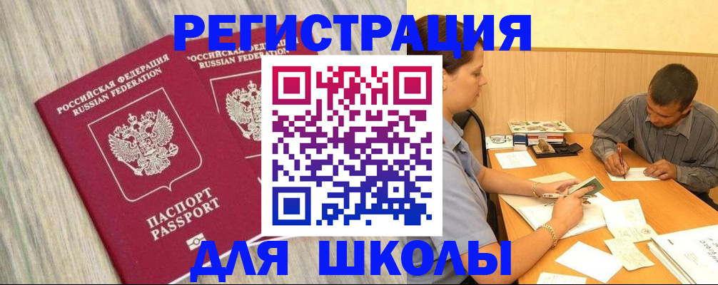 прописка в Старом Осколе