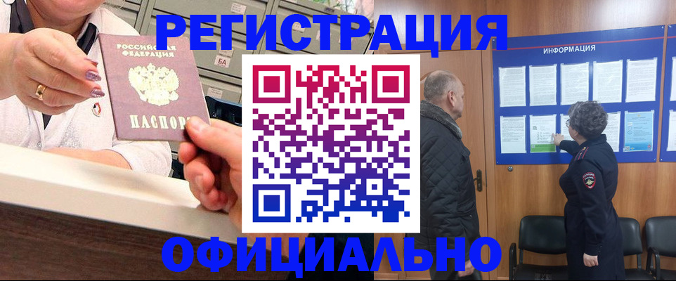 купить прописку в Старом Осколе