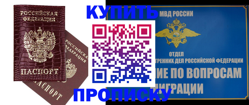 временная регистрация купить в Старом Осколе