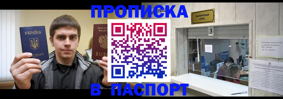 прописка для работы в Старом Осколе