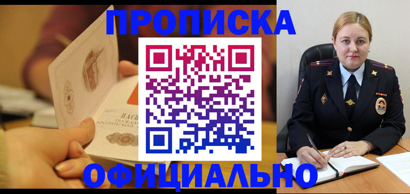 прописка регистрация в Старом Осколе