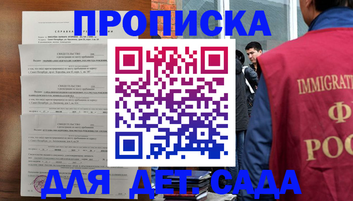 прописка от собственника в Старом Осколе