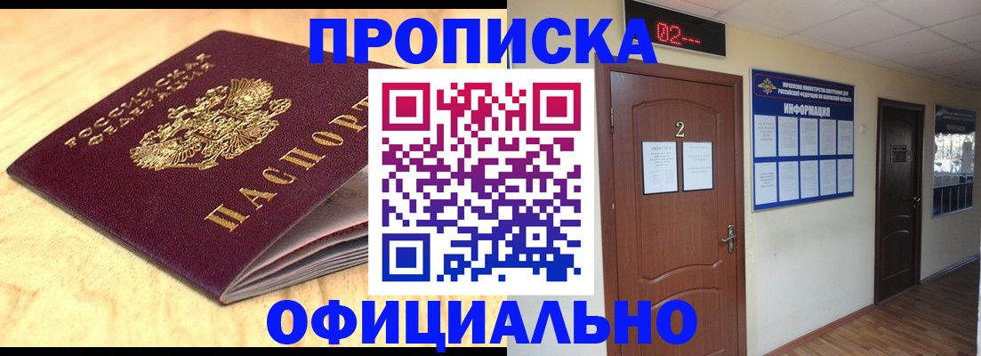 прописка штамп в Старом Осколе